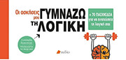 oi askiseis moy gymnazo ti logiki photo