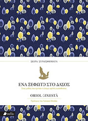 ena xefoto sto dasos photo
