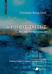 diethneis sxeseis photo