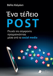 ena teleio post photo