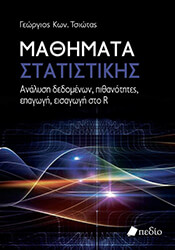 mathimata statistikis photo