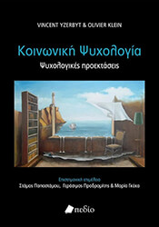 koinoniki psyxologia photo