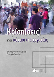 krisiseis kai kosmoi tis ergasias photo
