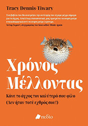 xronos mellontas photo