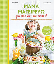 mama mageireyo gia pik nik kai snak photo
