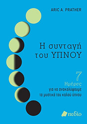i syntagi toy ypnoy photo
