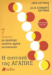 i syntagi tis agapis photo