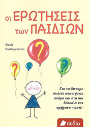oi erotiseis ton paidion photo