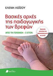 basikes arxes tis paidagogikis ton brefon photo