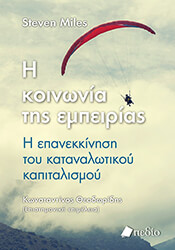 i koinonia tis empeirias photo