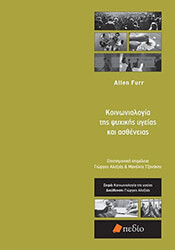 koinoniologia tis psyxikis ygeias kai astheneias photo
