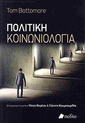 politiki koinoniologia photo
