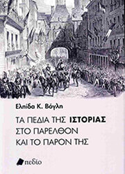 ta pedia tis istorias sto parelthon kai to paron tis photo