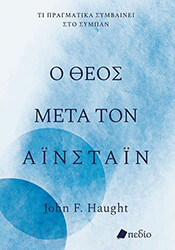 o theos meta ton ainstain photo