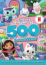 gabbys dollhouse 500 aytokollita photo