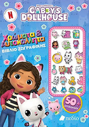 gabbys dollhouse xromata kai aytokollita photo