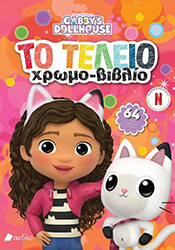 gabbys dollhouse to teleio xromo biblio photo