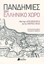 pandimies ston elliniko xoro photo