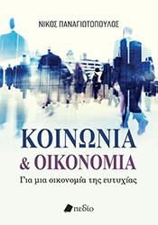 koinonia kai oikonomia photo