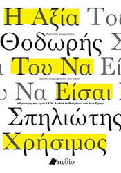 i axia toy na eisai xrisimos photo