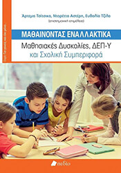 mathainontas enallaktika photo