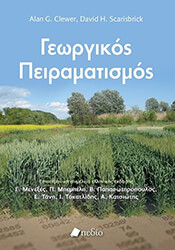 georgikos peiramatismos photo