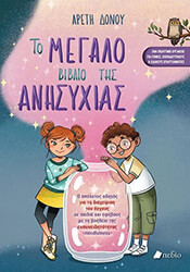 to megalo biblio tis anisyxias photo