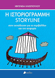 i istoriogrammi storyline stin ekpaideysi gia to periballon kai tin aeiforia photo