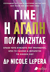gine i agapi poy anazitas photo