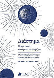 diastima 10 pragmata poy prepei na gnorizete photo