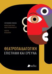 theatropaidagogiki epistimi kai ereyna photo