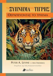 to xypnima tis tigris photo