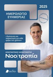 imerologio eyimerias 2025 nootropia photo
