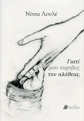 giati moy krybeis tin alitheia photo