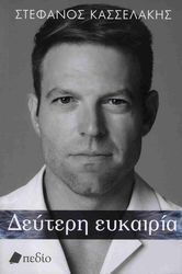 deyteri eykairia adeto photo