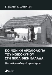 koinoniki arxaiologia toy noikokyrioy sti neolithiki ellada photo
