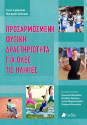 prosarmosmeni fysiki drastiriotita gia oles tis ilikies photo