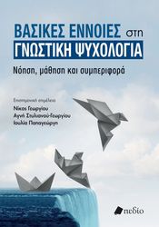 basikes ennoies sti gnostiki psyxologia photo