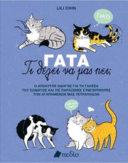gata ti thelei na mas pei photo