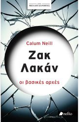 megaloi dianoites zak lakan photo