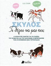 skylos ti thelei na mas pei photo