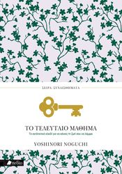 to teleytaio mathima photo