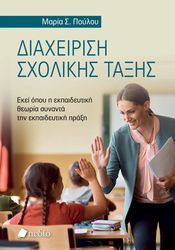 diaxeirisi sxolikis taxis photo