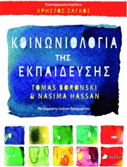 koinoniologia tis ekpaideysis photo