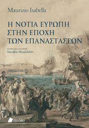 i notia eyropi stin epoxi ton epanastaseon photo