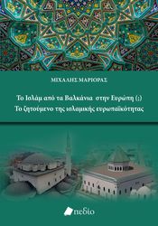to islam apo ta balkania stin eyropi to zitoymeno tis islamikis eyropaikotitas photo