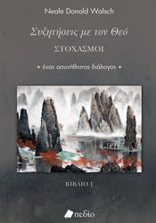 syzitiseis me ton theo stoxasmoi biblio i photo