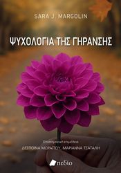 psyxologia tis giransis photo