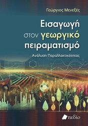 eisagogi ston georgiko peiramatismo photo