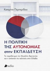 i politiki tis aytonomias stin ekpaideysi photo